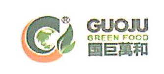 云南国巨绿色食品有限公司