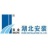 湖北省建工工业设备安装有限公司