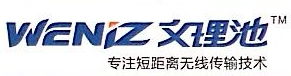 深圳市文理池电子技术有限公司