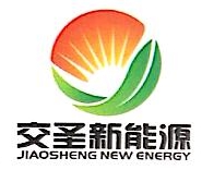 武汉交圣新能源工程有限公司