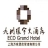 上海万泉酒店管理有限公司