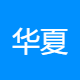 华夏生生药业（北京）有限公司