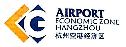 杭州空港投资开发有限公司