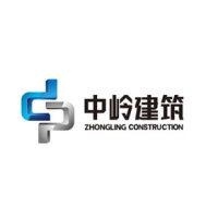 贵州中岭建筑工程有限公司道真分公司