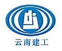 云南省建筑工程设计院有限公司