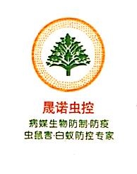 广州晟诺病媒生物防制有限公司