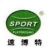 广州速搏特体育设施有限公司