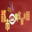 上海水陆通旅游发展有限公司