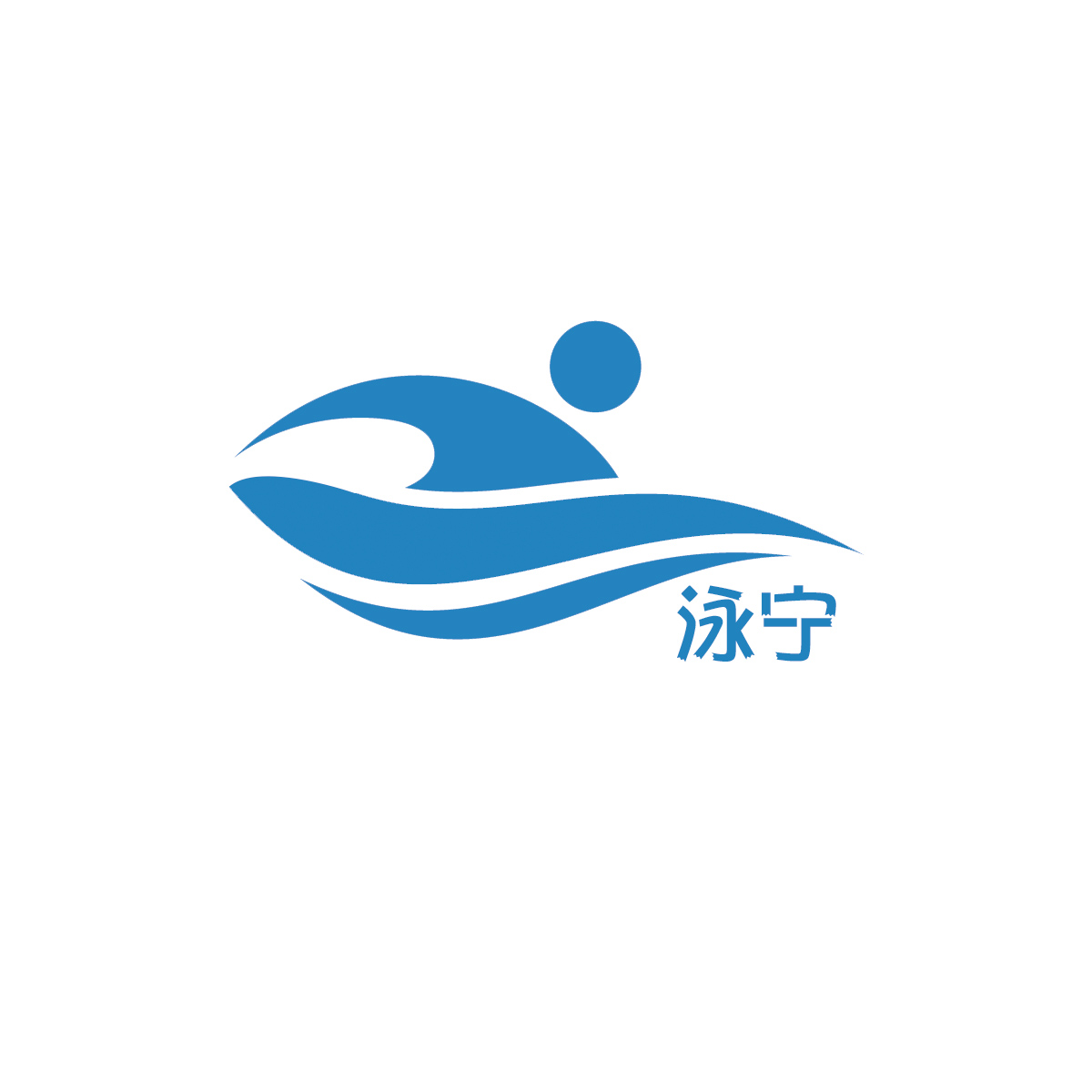 宁波海曙区泳宁泳池设备有限公司