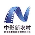 中影创新电影发展（北京）有限公司