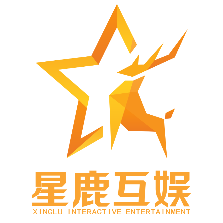 广州星鹿互动娱乐股份有限公司