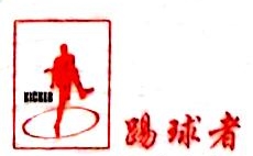 上海踢球者电子商务有限公司