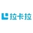 拉卡拉信息科技（上海）有限公司