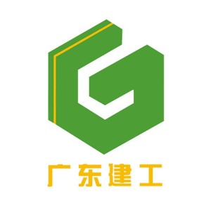 广东省建筑工程集团有限公司