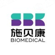 成都施贝康生物医药科技有限公司