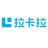 拉卡拉支付股份有限公司上海自贸试验区分公司