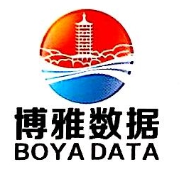 博雅数据科技（昆山）有限公司