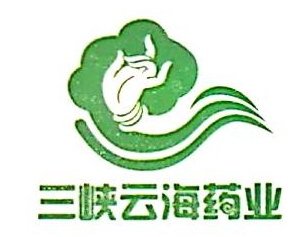 重庆三峡云海药业股份有限公司