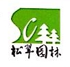 南京松翠园林建设有限公司