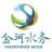 北京金河水务建设集团有限公司第三分公司