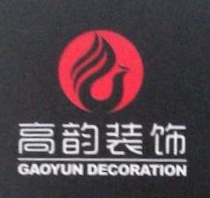 上海高韵装饰设计工程有限公司