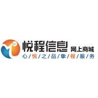 广州市悦程信息科技有限公司