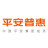 平安普惠信息服务有限公司成都新都第一分公司