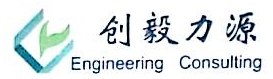 北京创毅力源工程技术咨询有限公司