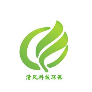 贵州清风科技环保设备制造有限公司