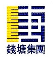 安徽钱塘投资集团有限公司