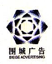 重庆围城广告有限公司