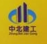 云南中北建设工程有限公司安龙县分公司
