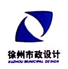 徐州市市政设计院有限公司云龙分公司