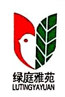广州市番禺区绿庭雅苑房地产有限公司
