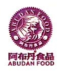 新疆阿布丹食品开发有限公司