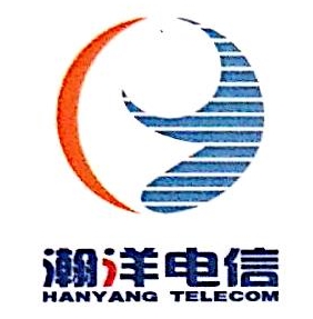 上海瀚洋电信科技发展有限公司