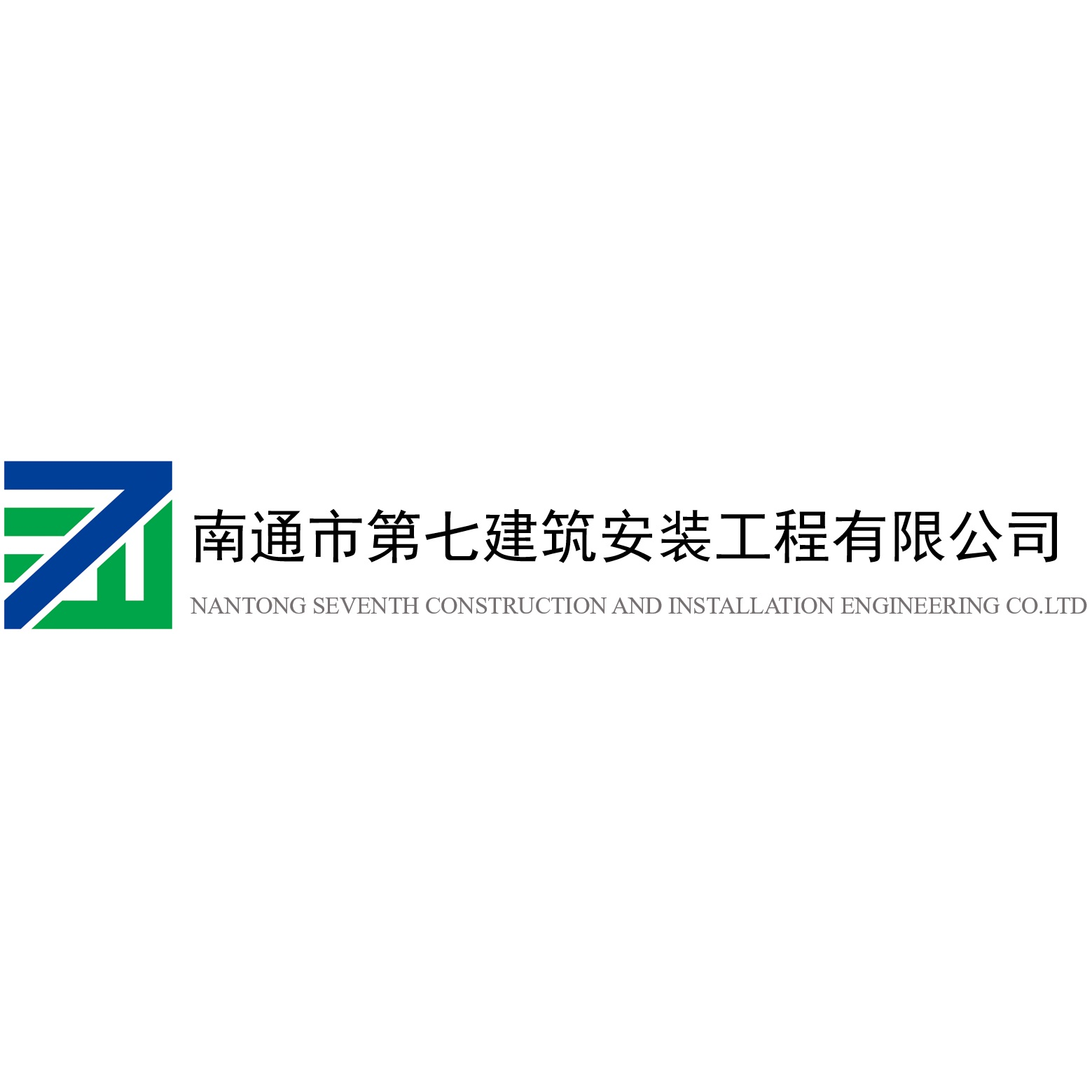 南通市第七建筑安装工程有限公司南京分公司